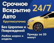 Вскрыть авто Открыть машину Тараз Срочно Есік ашу медвежатник