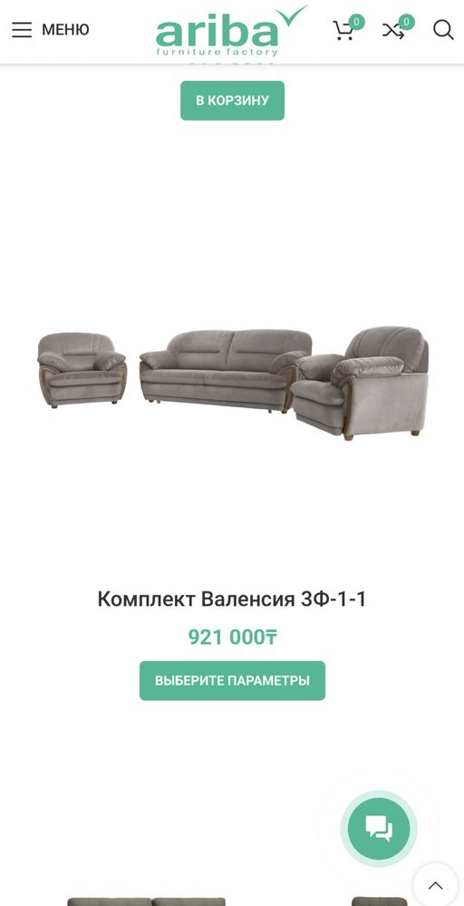 Диван с креслами
