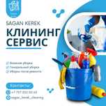 Уборка, клининг химчистка ҚЫЗЫЛОРДА ред, рассрочка