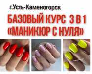 Курсы маникюра для новичков и повышение