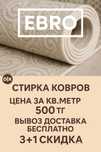 Стирка ковров за кв.м 500тг