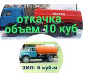 откачка септиков