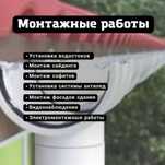 Монтаж водостоков ,софитов,сайдинг,панелей