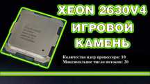 Процессор Intel Xeon E5-2630v4 LGA2011-3