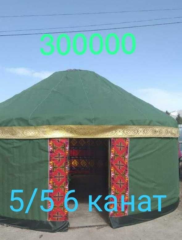 Киіз үйге тапсырыс қабылдаймыз сапалы әрі тез