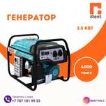 Бензиновые Генераторы - от 4000₸ - Аренда инструментов iRent Прокат