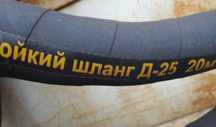 Рукав шланг МаслоБензоСтойкий Ду-25, 20м