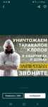 Кандала, Клопы, Тараканы уничтожаем всех Вредителей! Гарантие 100%