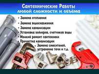 Сантехник Алматы Выезд 24/7 сантехник не дорого