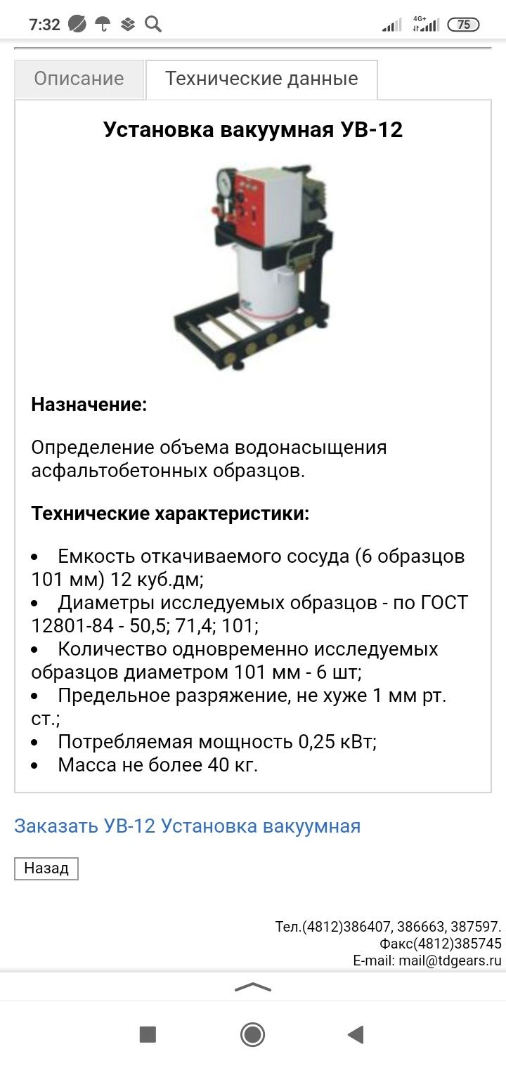 Установка вакуумная УВ 12