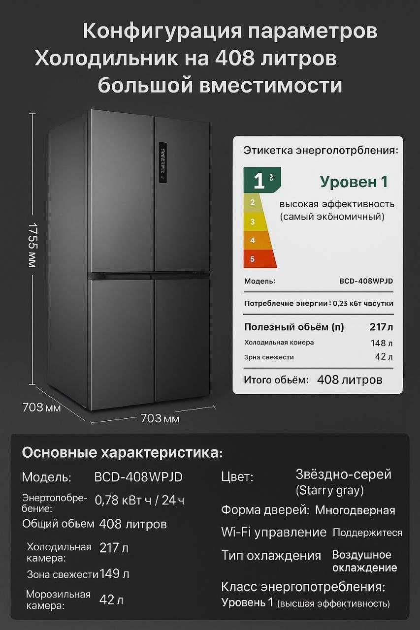 4-дверный холодильник на 400 литров