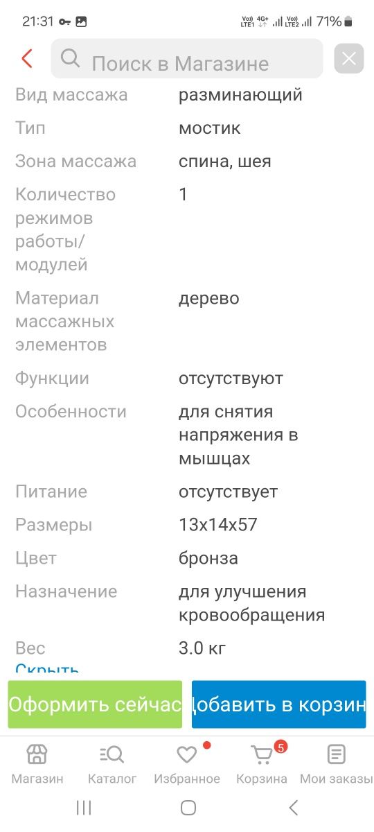 Массажёр для спины горка Орлова