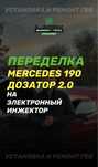 Переделка дозатор, моно, карбюратор на электронный инжектор с ГБО 4го