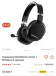 Продам игровые наушники SteelSeries Artics 1