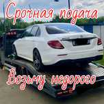 Эвакуатор срочная подача