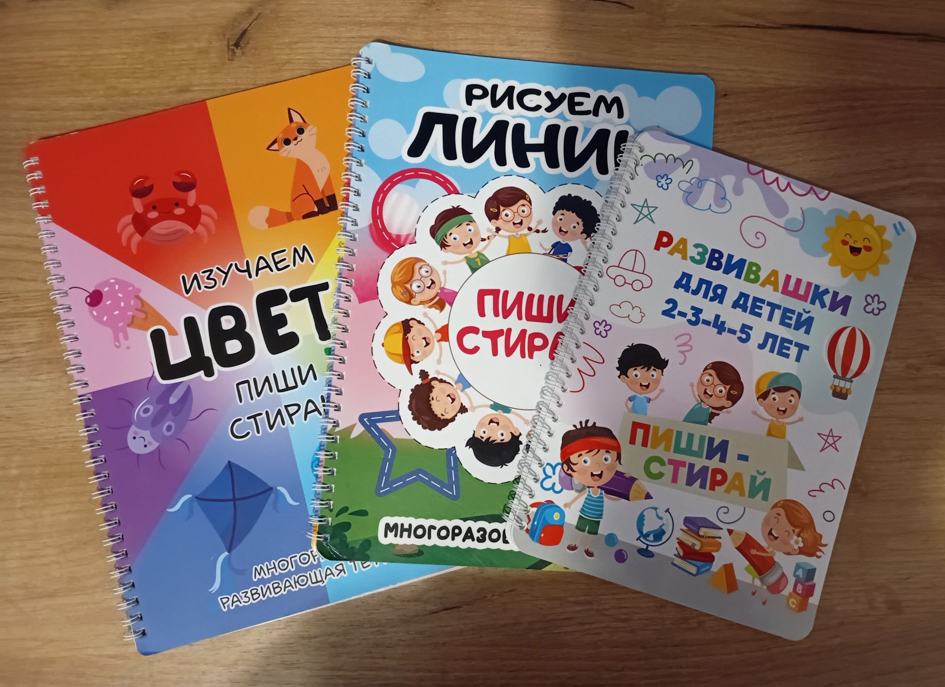 Многоразовые тетради-прописи
