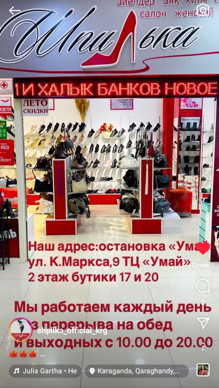 Женская обувь. Караганда.