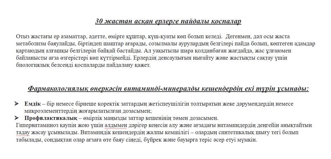 Bioman .мужское здоровье