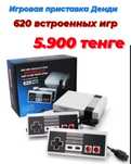 Игровая приставка Денди 620 встроенных игр