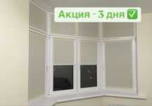 Ролл шторы, рулонные шторы , жалюзи, Роллштор Астана