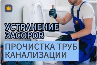 Прочистка чистка очистка труб  канализации апаратом  засор кухни крот
