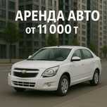 Аренда Автомобиля