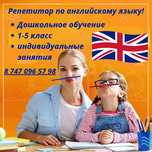 Репетитор по английскому языку!