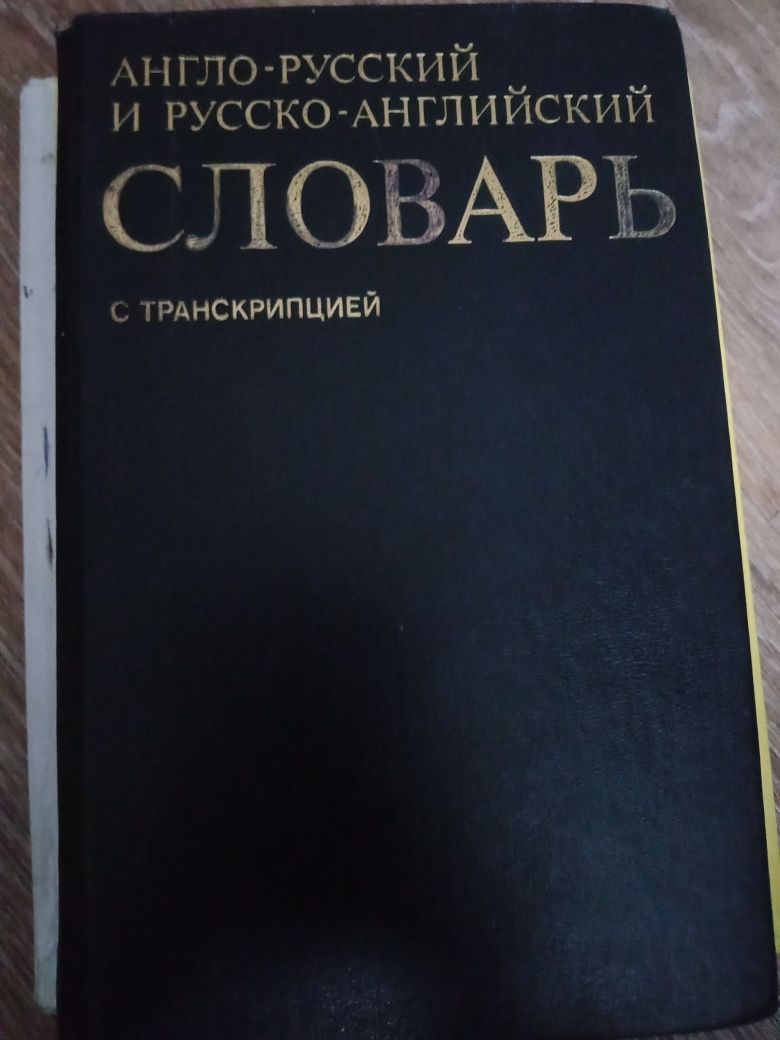 Учебники для школы 7 класс, англо, турецкие словари