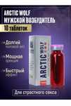 Мужская сила , Арктический волк 100%Оригинал г.Атырау