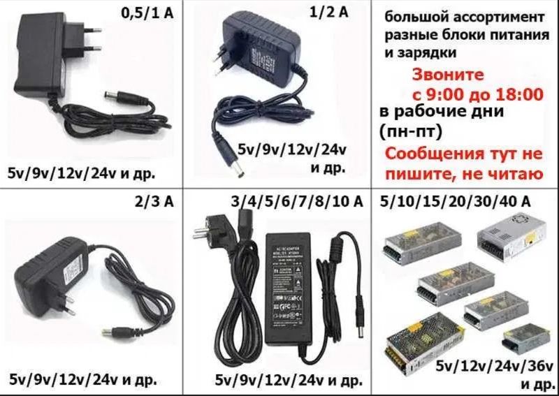 на разные устройства Блок питания зарядка
