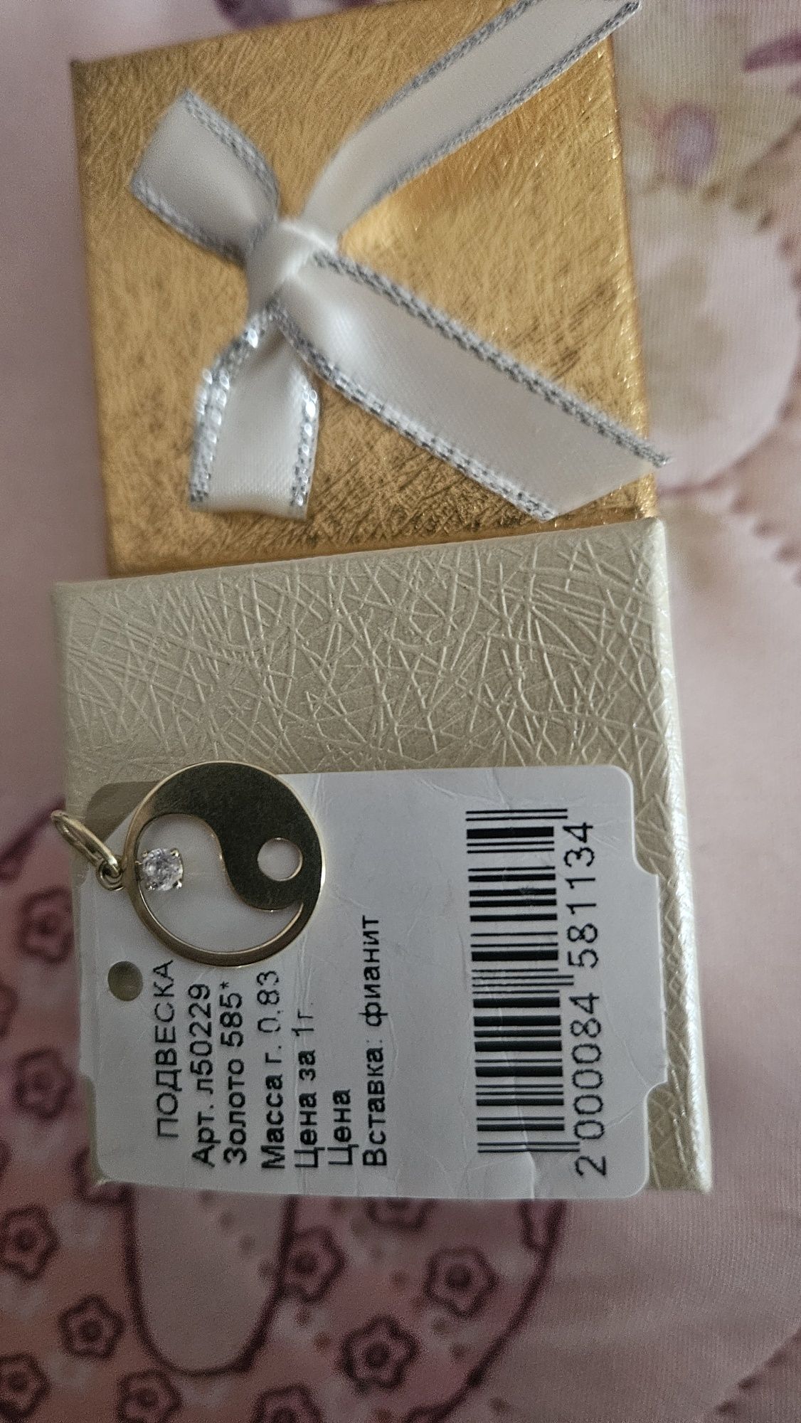 Продам золотой  кулон инь янь