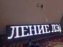 Бегущие строки.Лэд экраны.. Ремонт и обслуживание.