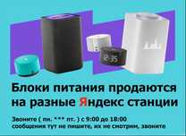 от Алисы для Яндекс станции - шнур блок питания, зарядка