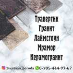 Травертин гранит лаймстоун