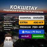 Продажа игр и подписок Ps plus PS4/PS5( EA FC 24, UFC 5)xbox