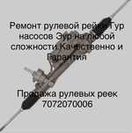 Ремонт Гур насосов и рулевой реек