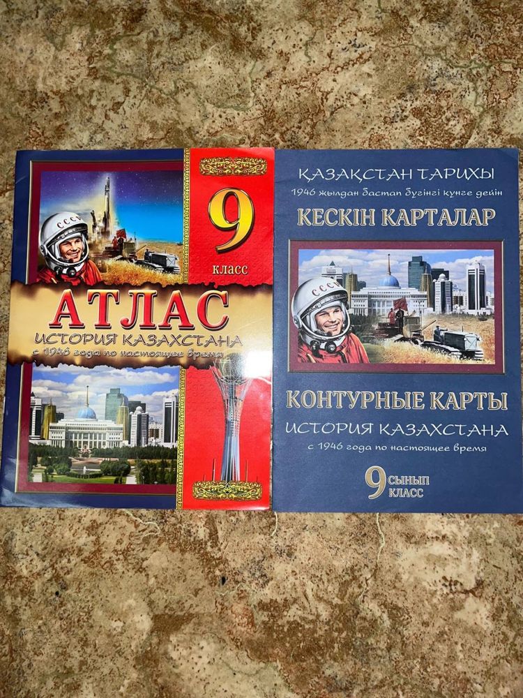 Атласы 10, 9, 8 класс