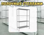 Стеллаж с полками, Акция, металлические стеллажи,архивный стеллаж shsp