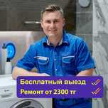 Мастер по ремонту стиральных