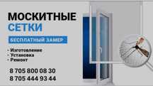 Москитные сетки быстро и недорого