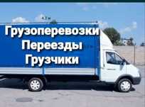 Услуги газель Грузоперевозки переезды