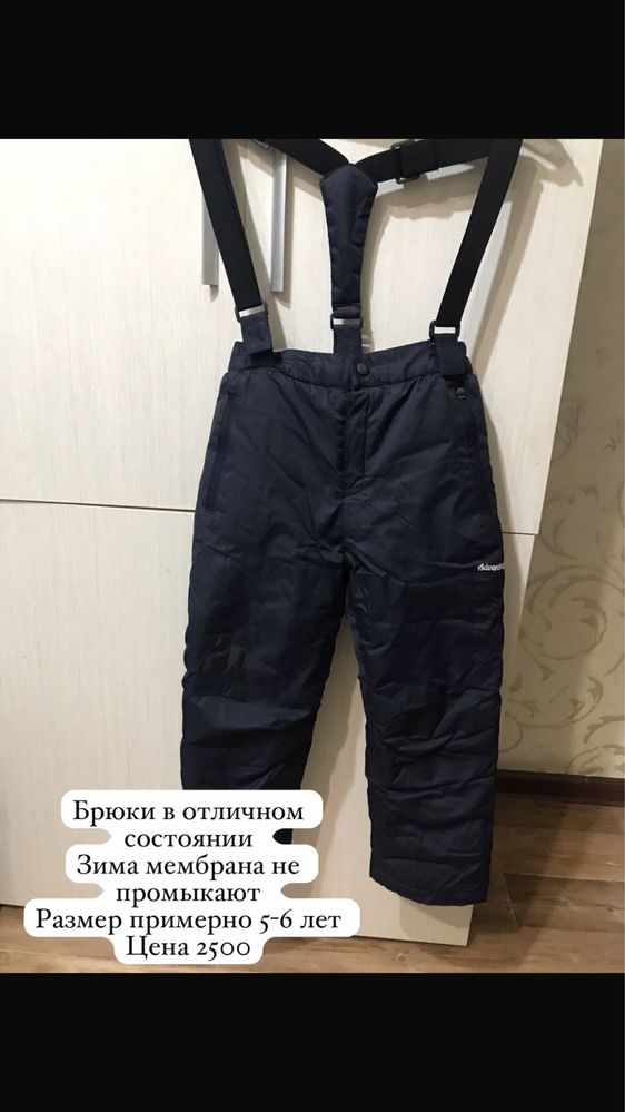 Брюки для мальчика мембрана