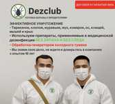 Дезинфекция уничтожение қандала клопы тараканы мыши гарантия 100%