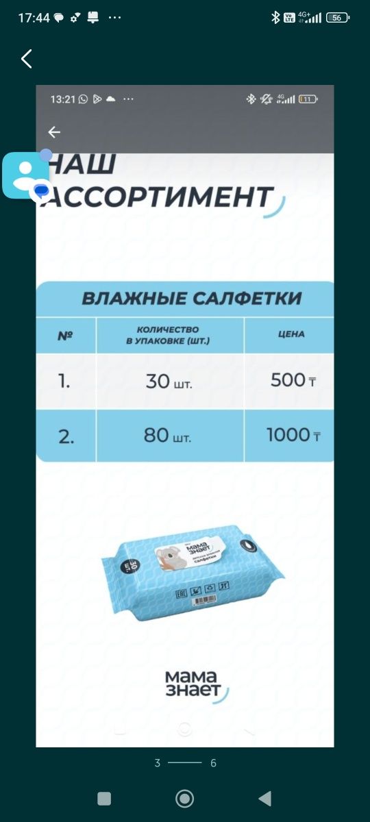 Подарок к каждому заказу Мама знает