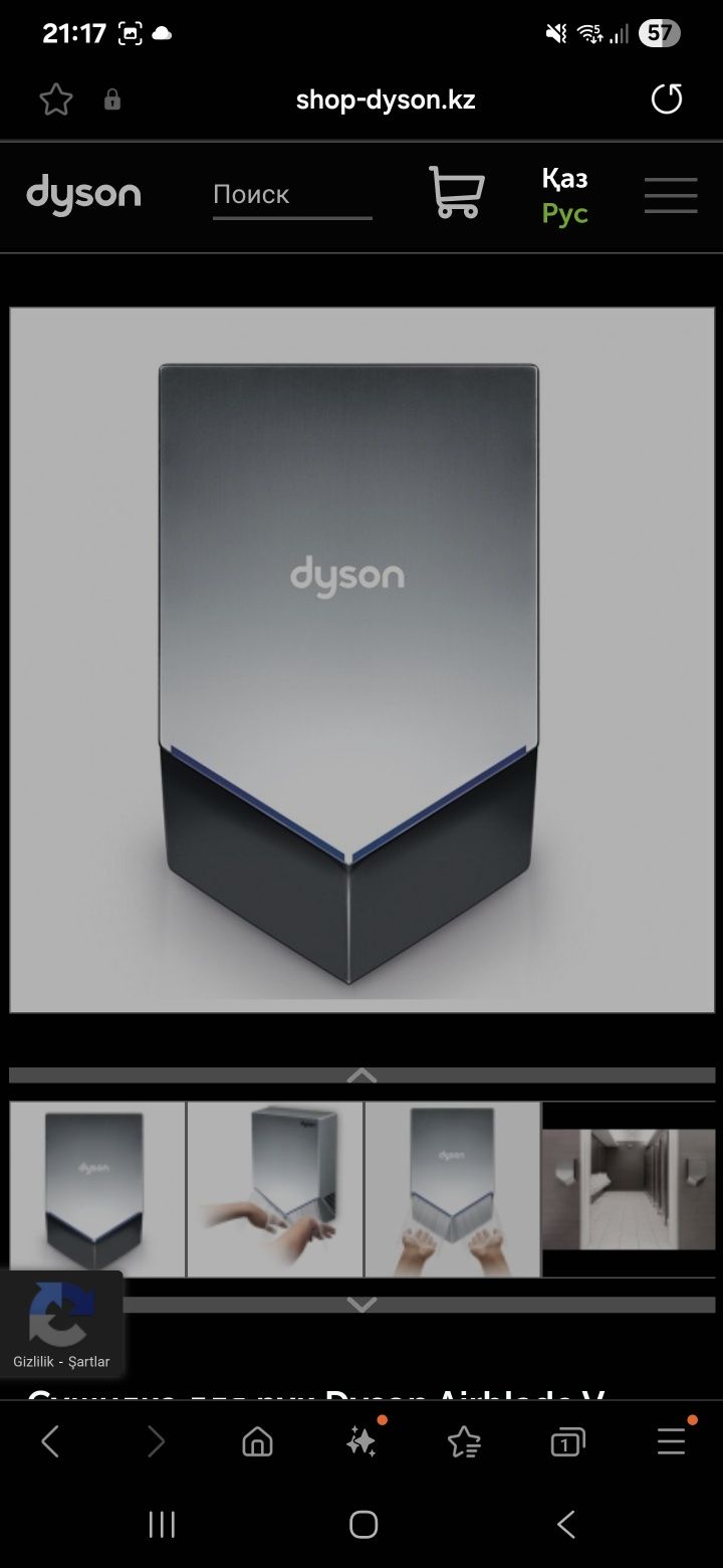 Dyson Сушилка для рук V HU02