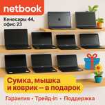 Netbook — ваш магазин ноутбуков в Астане
