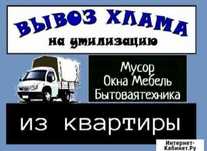 Вывоз мусора Газель