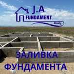 Заливаем фундамент Алматы и область заливка фундамента бетон под ключ