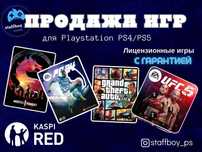 Продожа ЛицензионныхИгры на Пс4 и Пс5 Ps4 Ps5