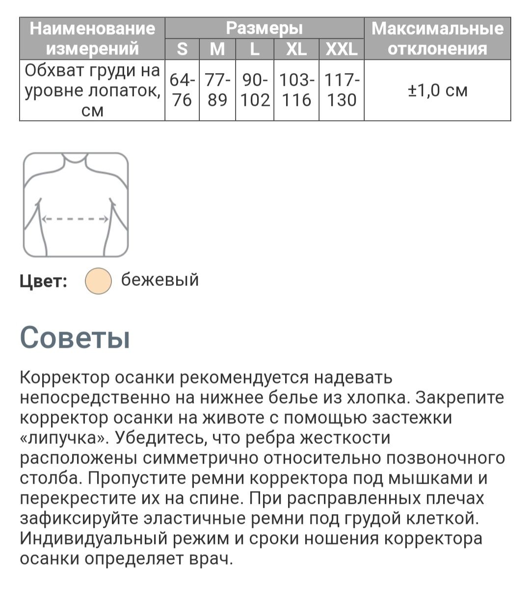 Продам бандаж корректор для осанки